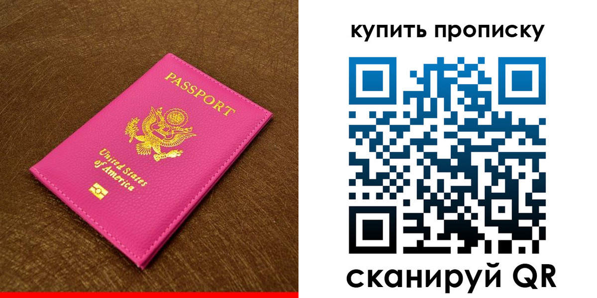 прописка 2025 в Старом Осколе