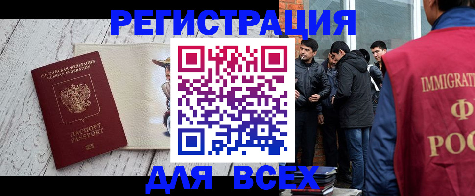 миграционный учет в Старом Осколе