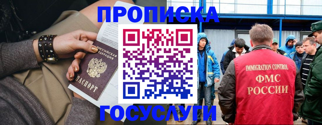 прописка паспорт в Старом Осколе