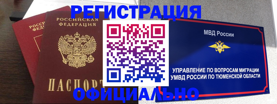 временная регистрация в Старом Осколе