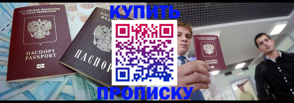 прописка законно в Старом Осколе